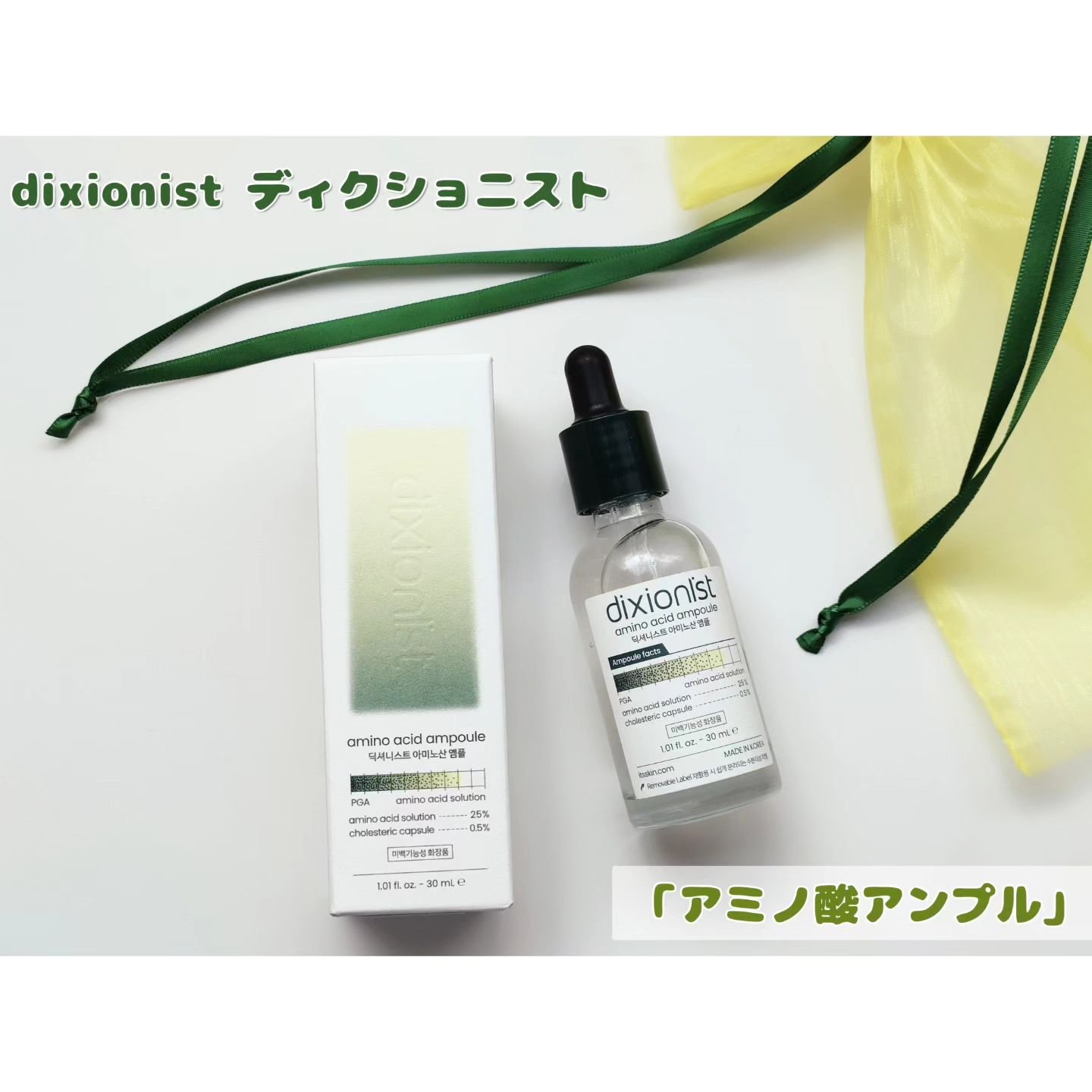 アミノ酸アンプル/dixionist/美容液を使ったクチコミ（1枚目）