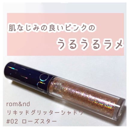 リキッド グリッター シャドウ/rom&nd/グリッターを使ったクチコミ(1枚目)