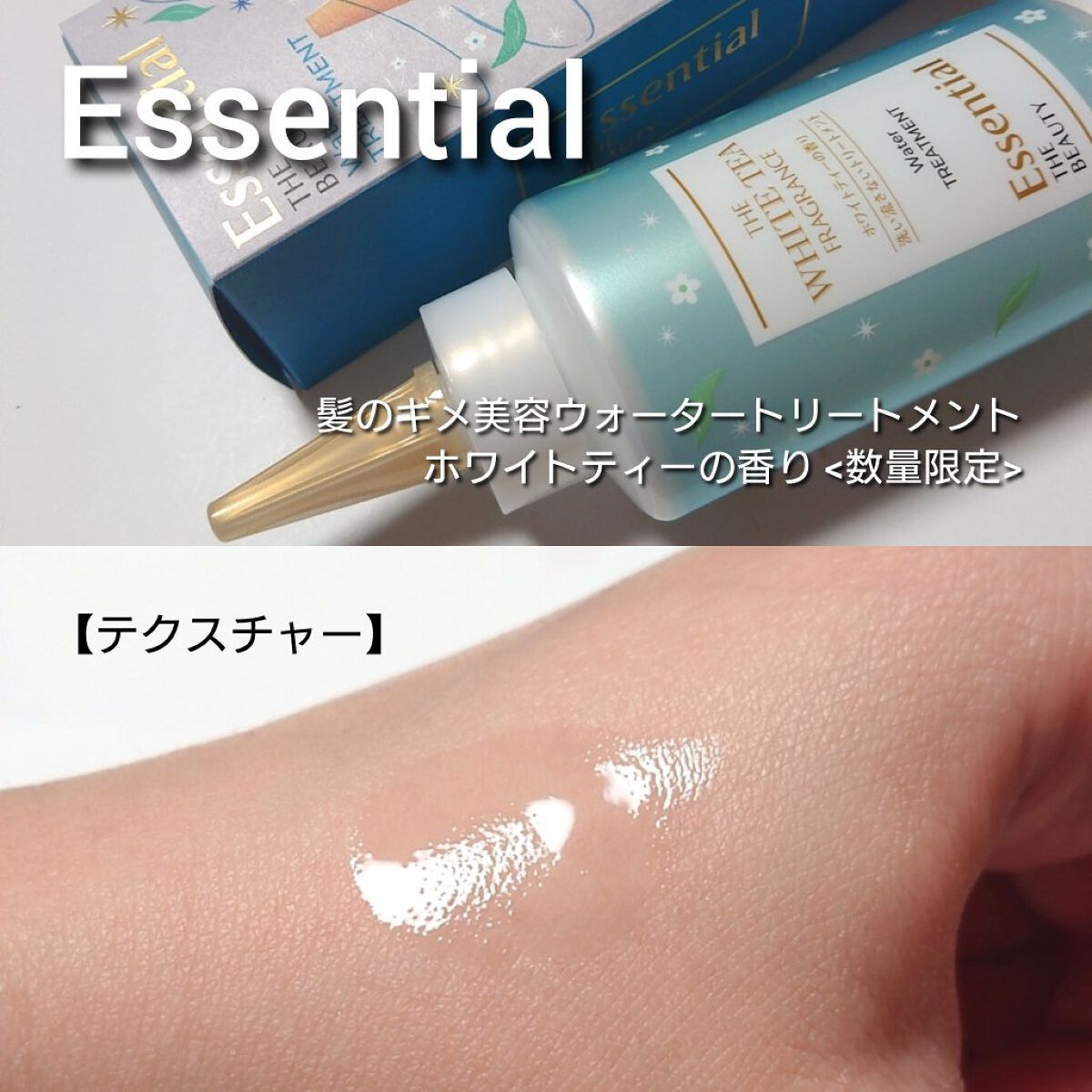 エッセンシャル プレミアム ウォータートリートメント EXスムース/エッセンシャル/アウトバストリートメントを使ったクチコミ（3枚目）