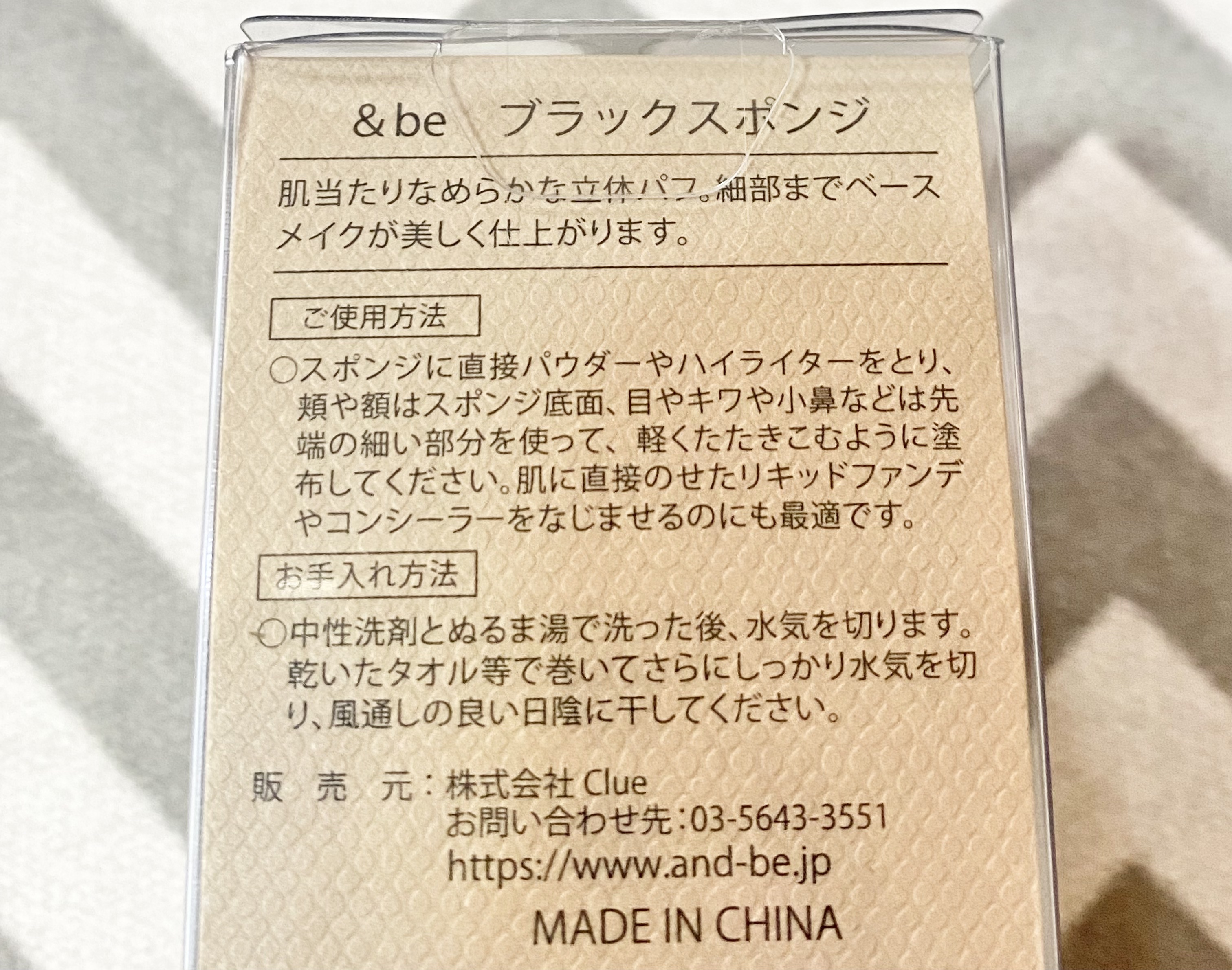 &be ブラックスポンジ/＆be/パフ・スポンジを使ったクチコミ（2枚目）