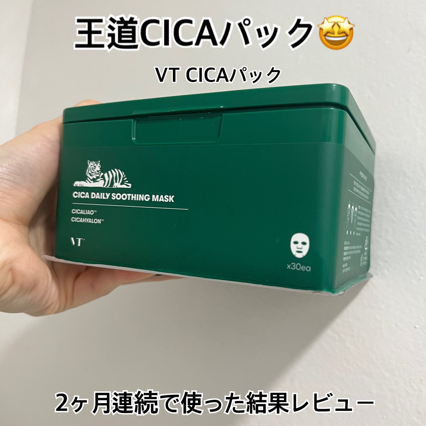 CICA デイリースージングマスク/VT/シートマスク・パックを使ったクチコミ(1枚目)