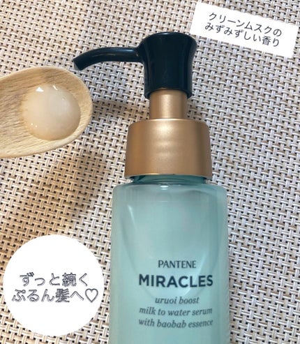 ミラクルズ うるおいブーストミルクウォーターセラム/パンテーン/アウトバストリートメントを使ったクチコミ(2枚目)