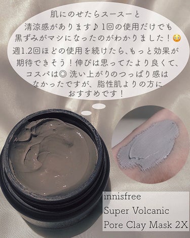 スーパーヴォルカニック　ポア　クレイマスク/innisfree/洗い流すパック・マスクを使ったクチコミ（2枚目）