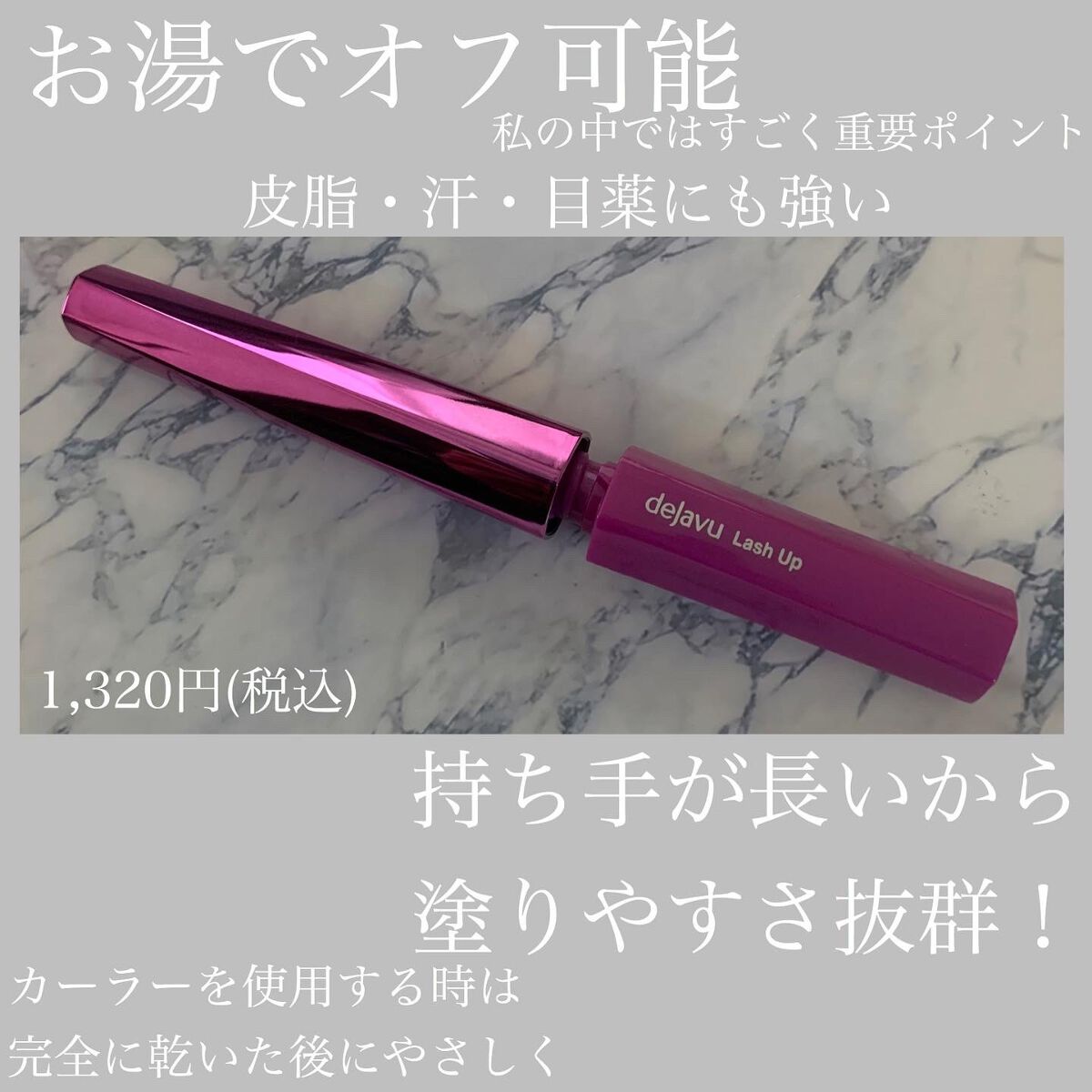 「塗るつけまつげ」自まつげ際立てタイプ/デジャヴュ/マスカラを使ったクチコミ（2枚目）