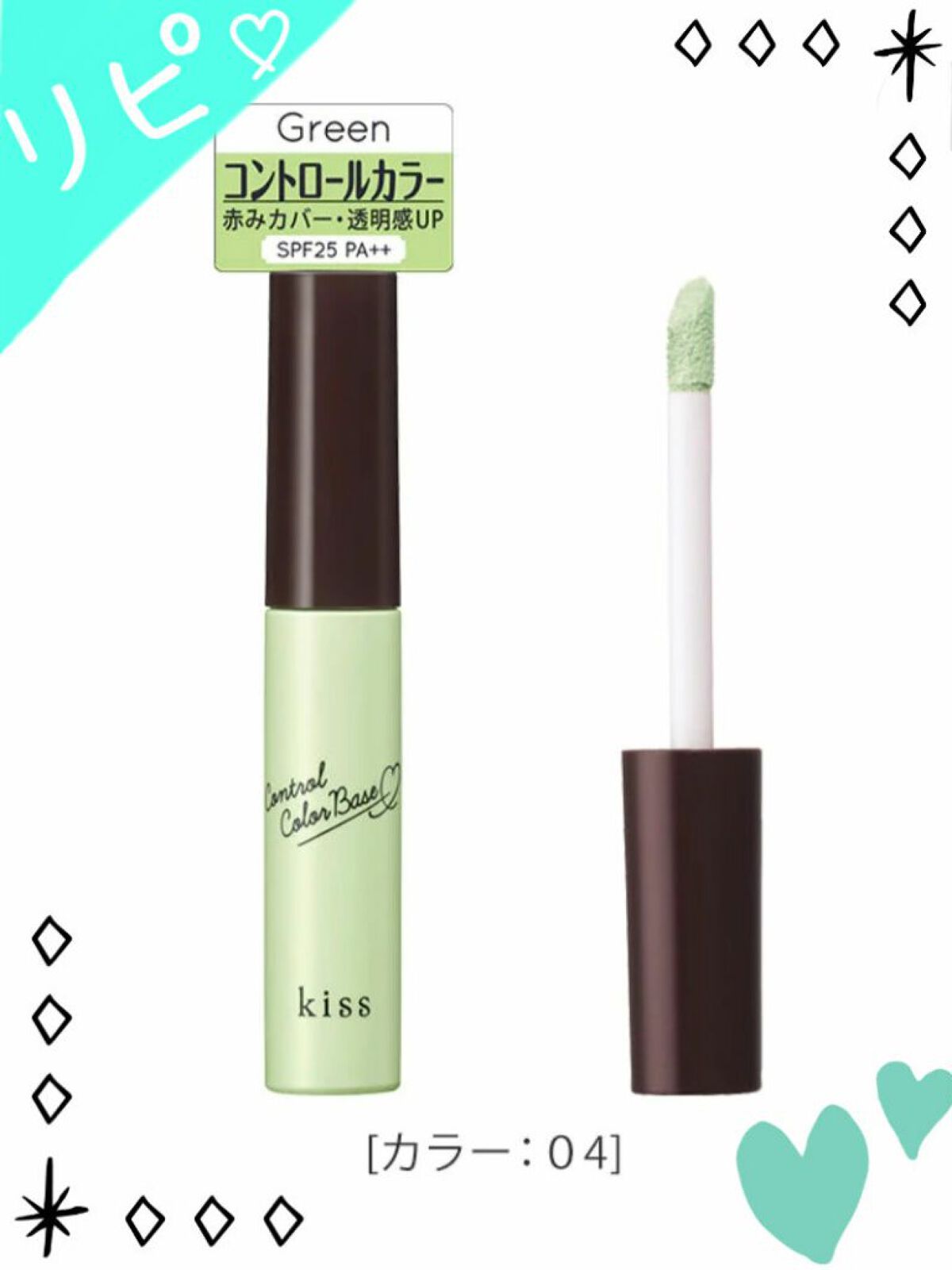 コントロールカラーベース/KiSS/化粧下地を使ったクチコミ(2枚目)