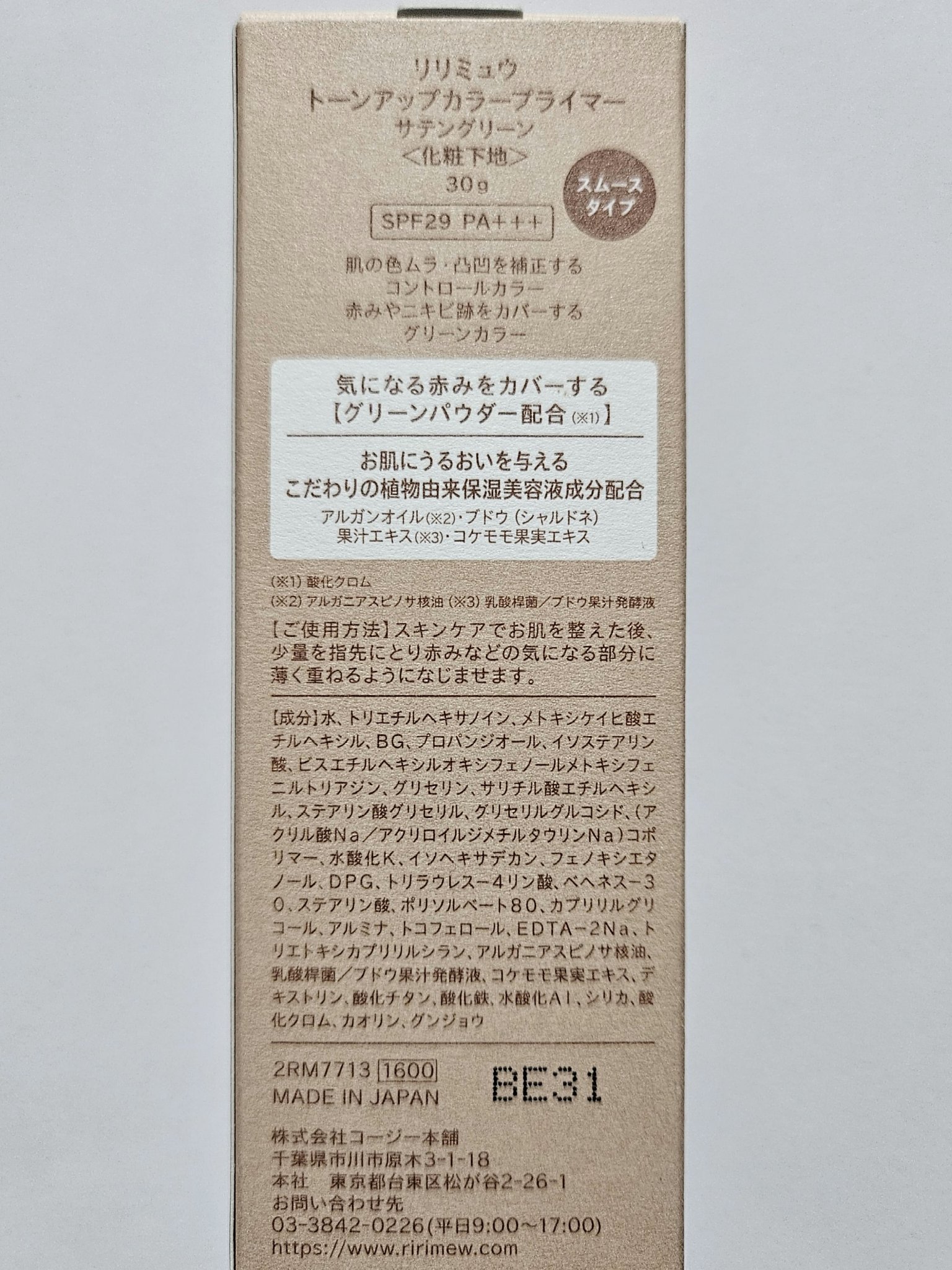 トーンアップカラープライマー /Ririmew/化粧下地を使ったクチコミ（2枚目）