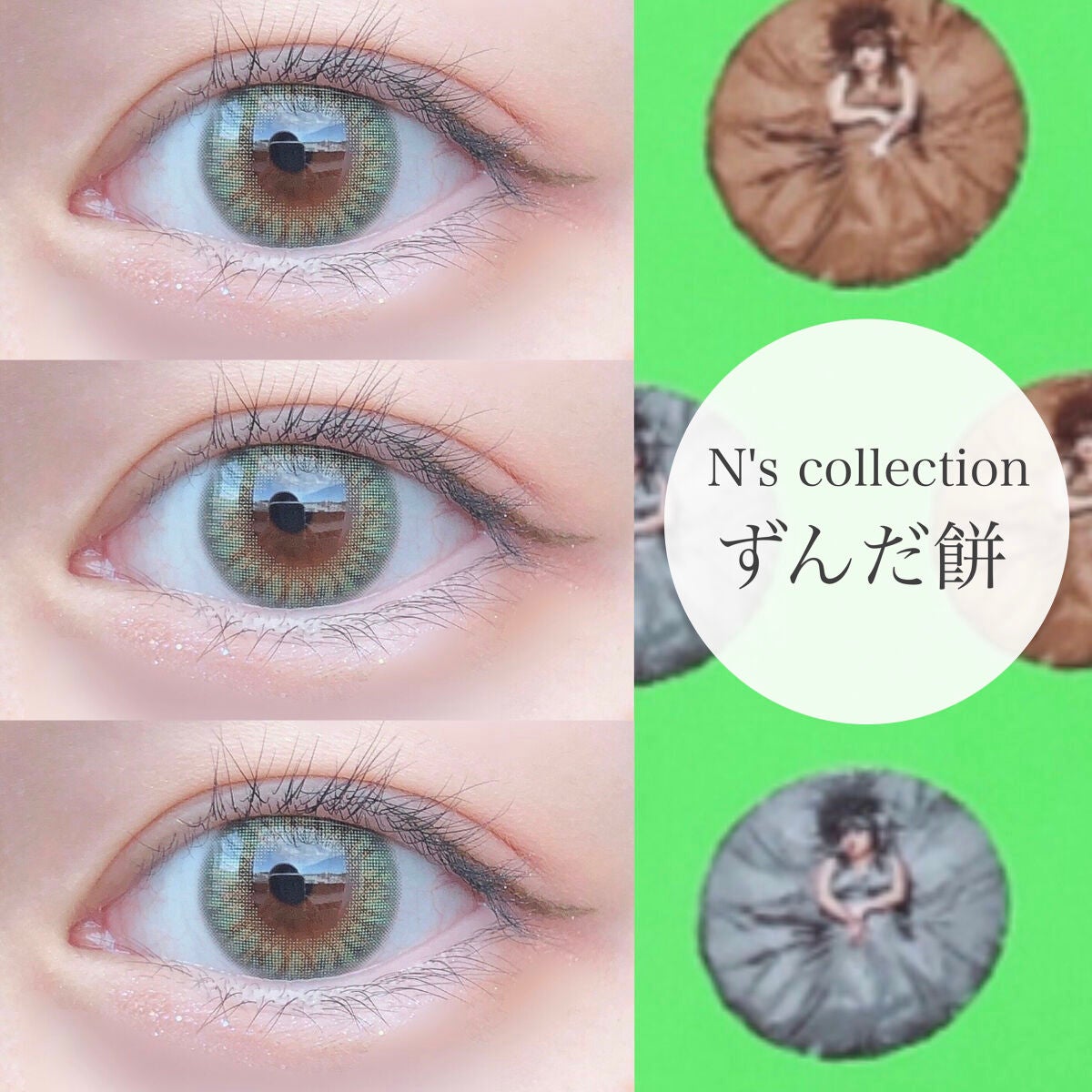 N’s COLLECTION 1day/N’s COLLECTION/ワンデー(1DAY)カラコンを使ったクチコミ(1枚目)