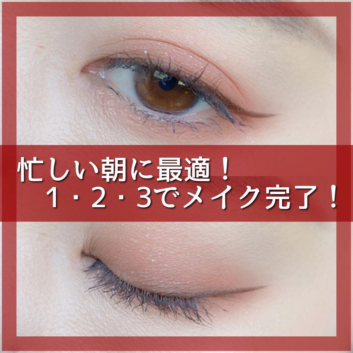 . 
\忙しい時朝に最適！CANMAKE👀/
.

💟CANMAKE
シルキースフレアイズ（マットタイプ）
→チャイブリック

簡単にグラデーションが出来るから
忙しい朝に手に取りがち🥺

#今日のメイク #コスメ好きさんと繋がりた