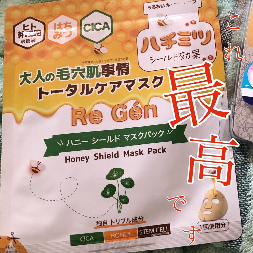 ハニーシールドマスクパック/Re Gen/シートマスク・パックを使ったクチコミ（1枚目）