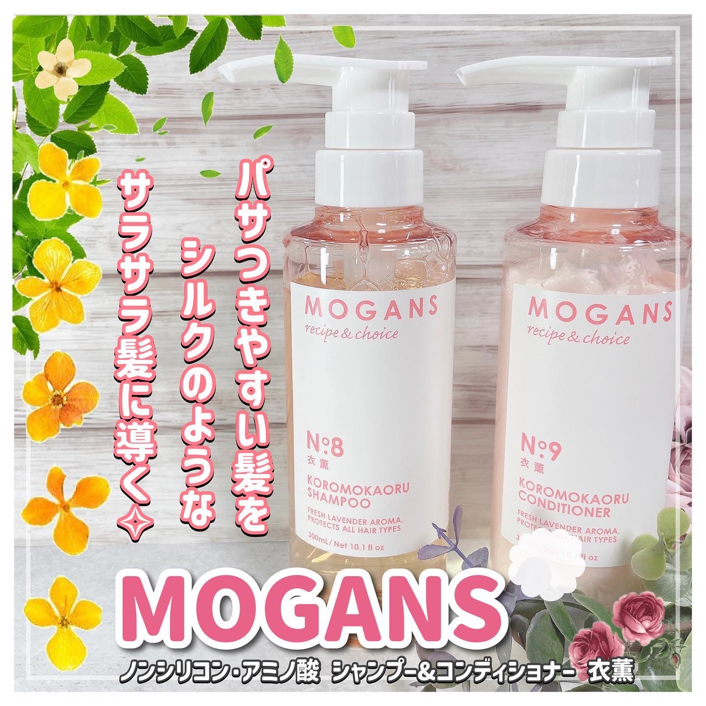 ノンシリコン アミノ酸 シャンプー/コンディショナー 衣薫（ころもかおる）/MOGANS/市販シャンプーを使ったクチコミ（1枚目）