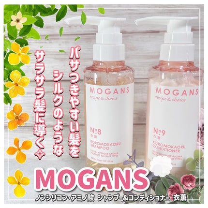 ノンシリコン アミノ酸 シャンプー/コンディショナー 衣薫(ころもかおる)/MOGANS/市販シャンプーを使ったクチコミ(1枚目)