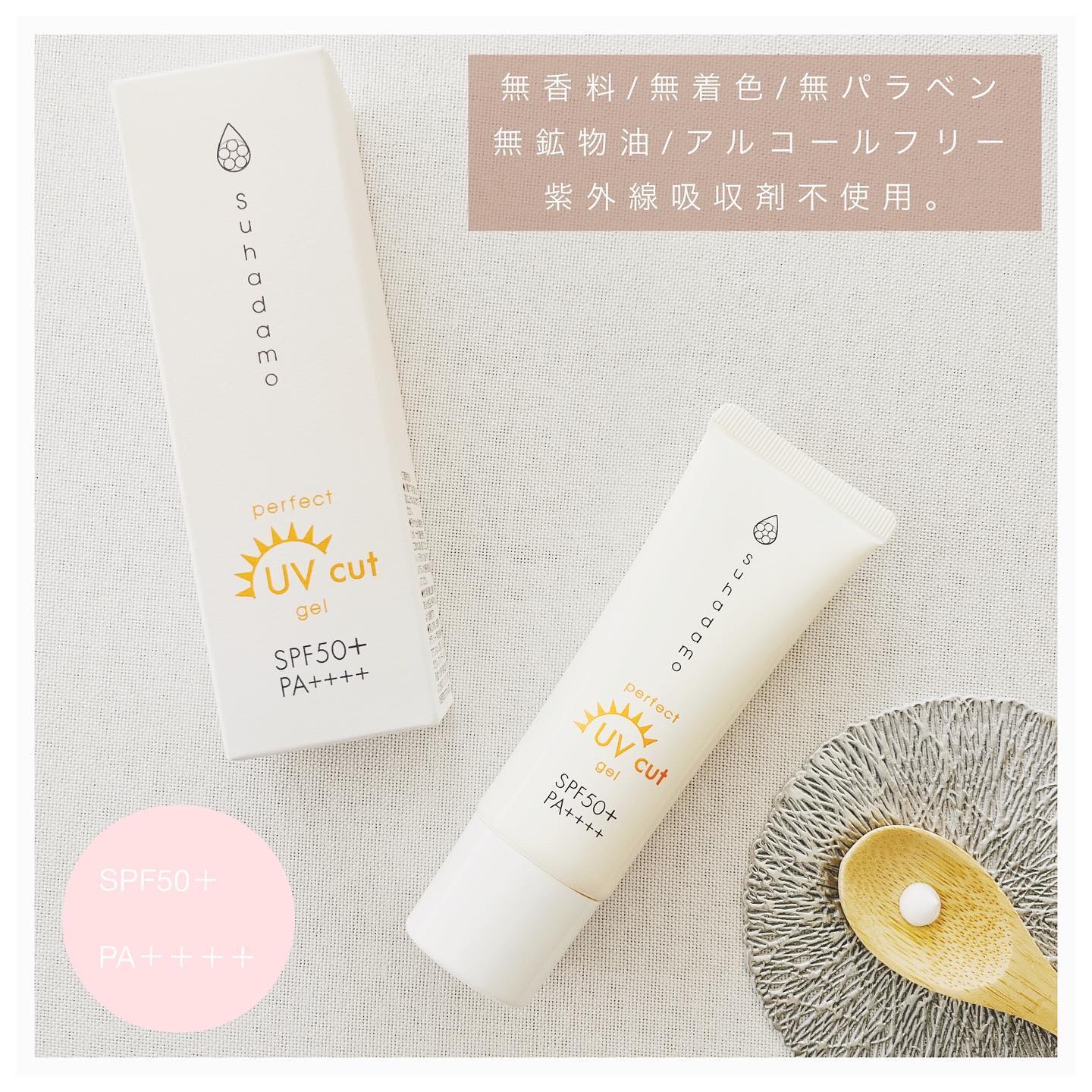 スハダモ パーフェクトUVカットジェル/ Suhadamo/日焼け止めジェルを使ったクチコミ（3枚目）