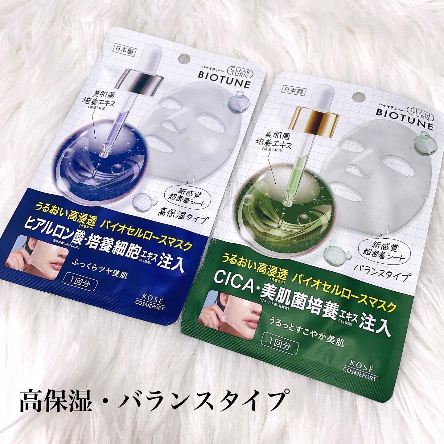 バイオチューン バイオセルロースマスク 高保湿タイプ/クリアターン/シートマスク・パックを使ったクチコミ（2枚目）