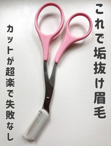 クシ付きマユハサミ ピンク/貝印/その他化粧小物を使ったクチコミ（1枚目）