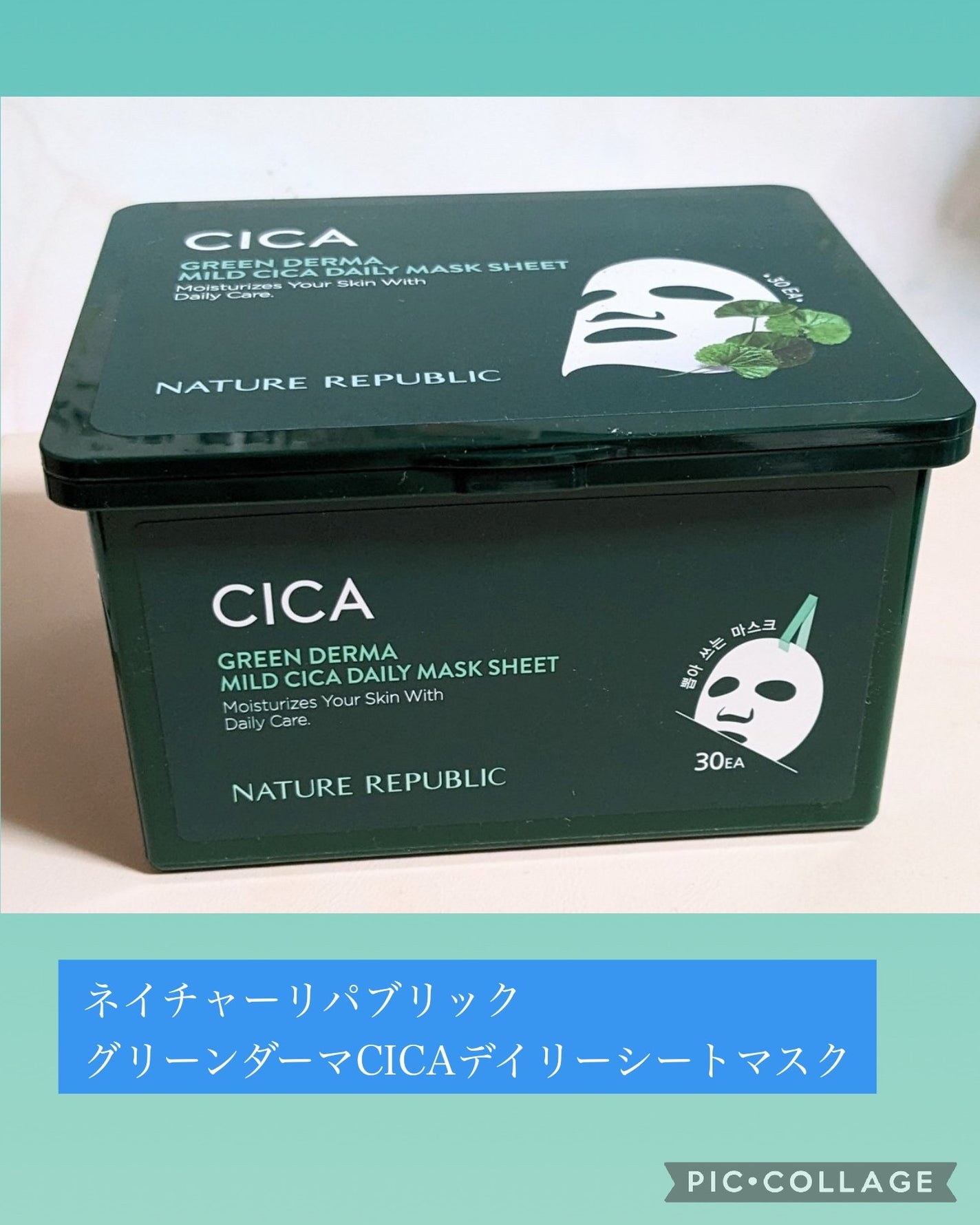 グリーンダーマCICA デイリーシートマスク/ネイチャーリパブリック/シートマスク・パックを使ったクチコミ(1枚目)