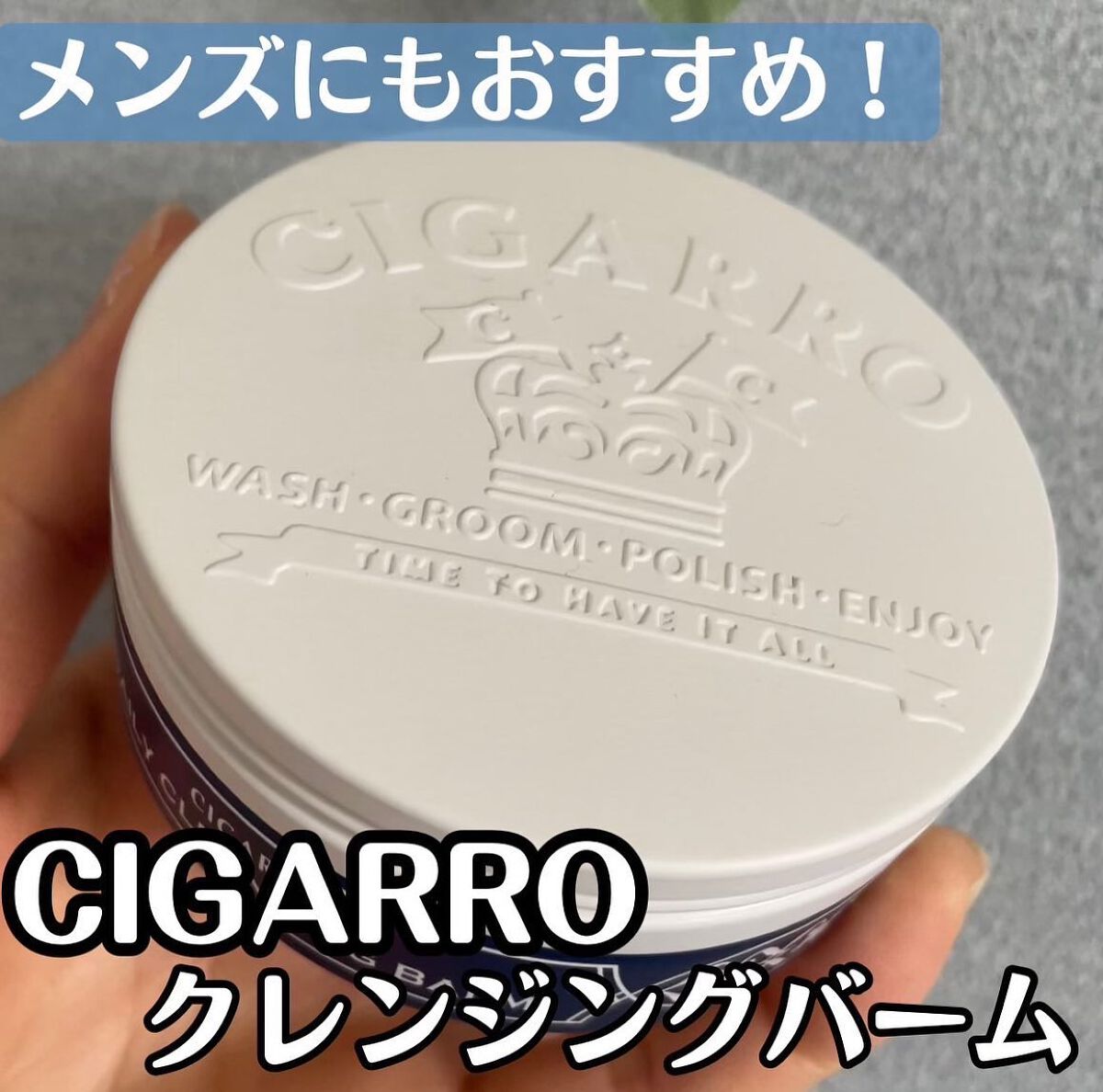 デイリークレンジングバーム/CIGARRO/クレンジングバームを使ったクチコミ（1枚目）