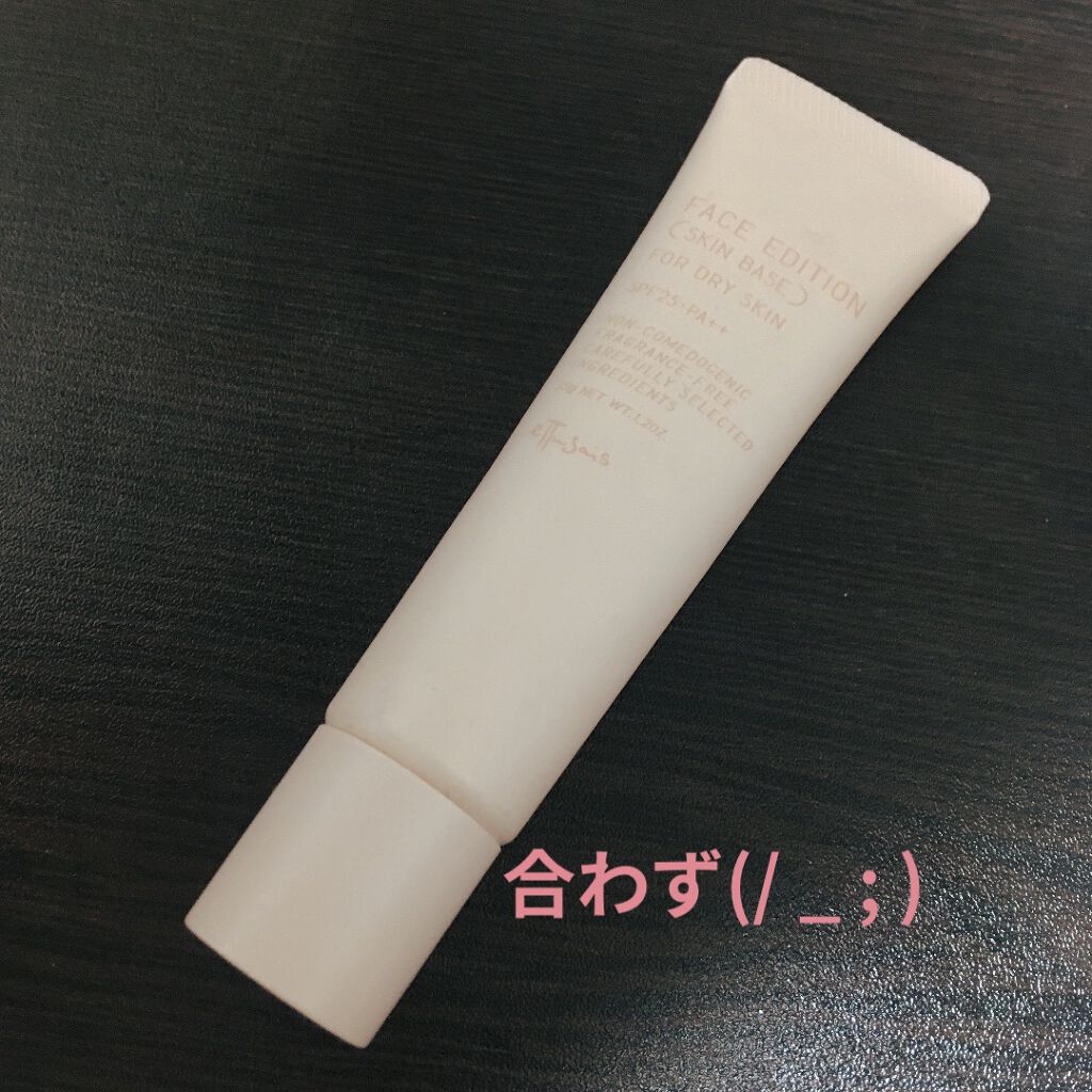 エテュセ フェイスエディション（スキンベース）フォードライスキン/ettusais/化粧下地を使ったクチコミ（1枚目）