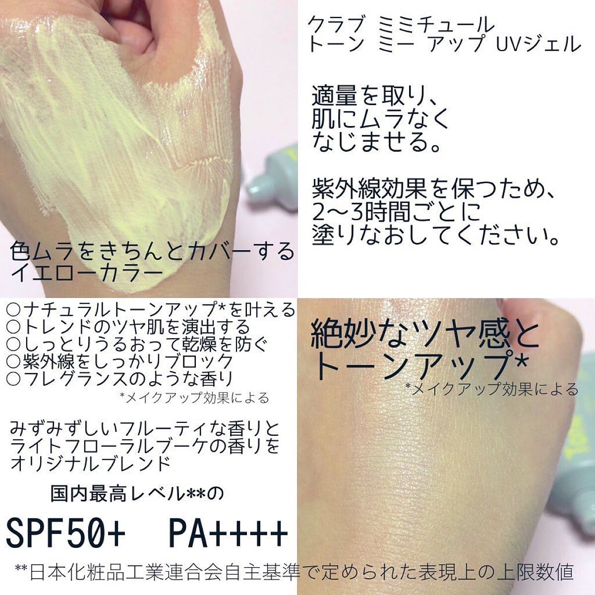 ミミチュール トーンミーアップ UVジェル/クラブ/日焼け止めジェルを使ったクチコミ(2枚目)