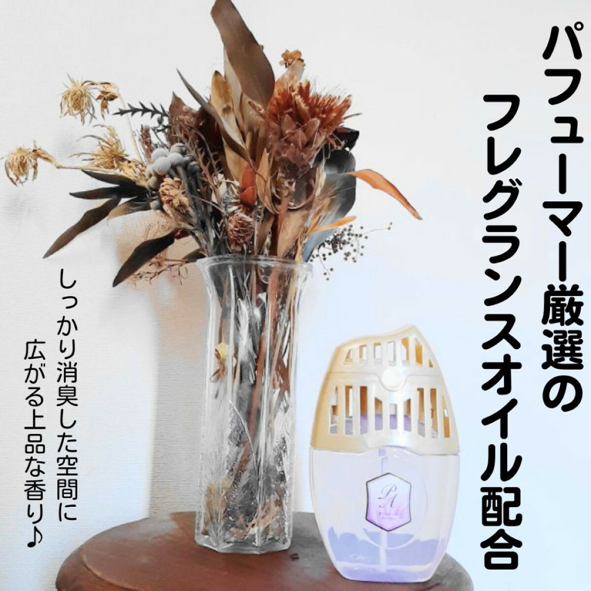 玄関・リビング用 消臭力 Premium Aroma/消臭力/その他を使ったクチコミ（1枚目）