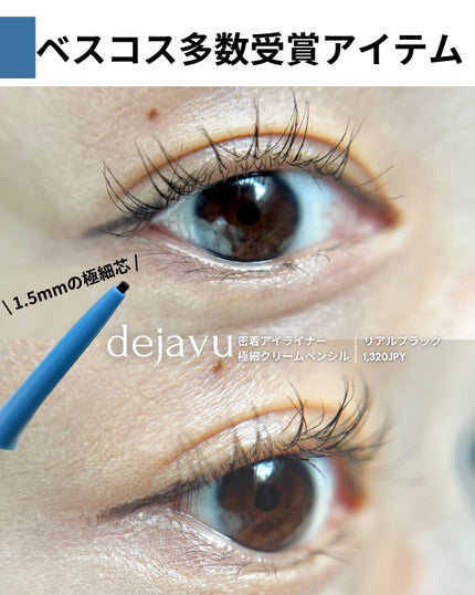 「密着アイライナー」極細クリームペンシル/デジャヴュ/ペンシルアイライナーを使ったクチコミ(2枚目)