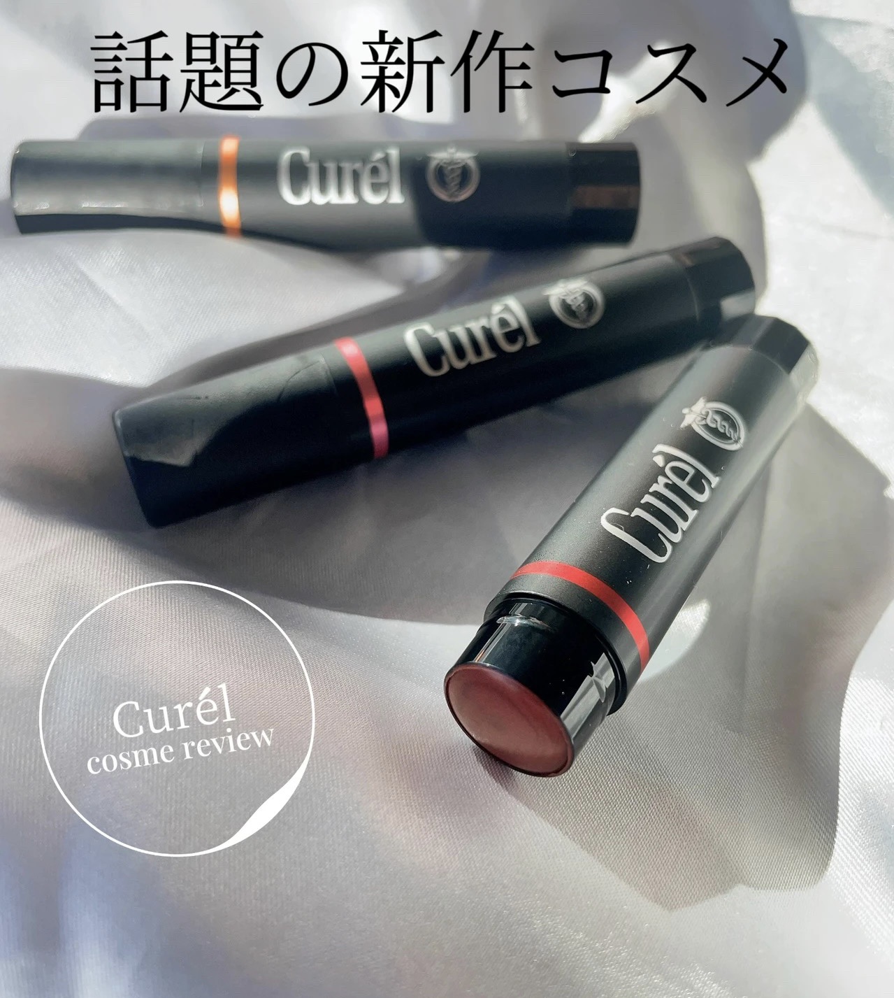 リップケア クリーム（美発色シリーズ）/キュレル/リップクリームを使ったクチコミ（1枚目）