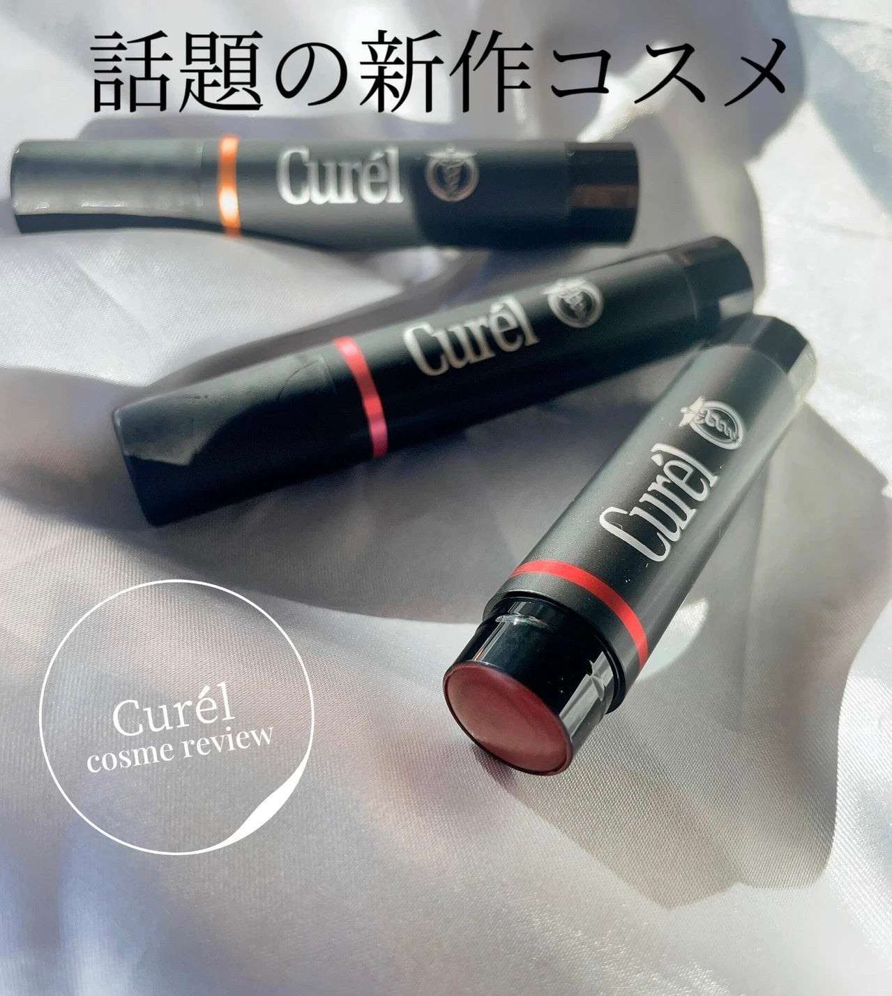 リップケア クリーム(美発色シリーズ)/キュレル/リップクリームを使ったクチコミ(1枚目)