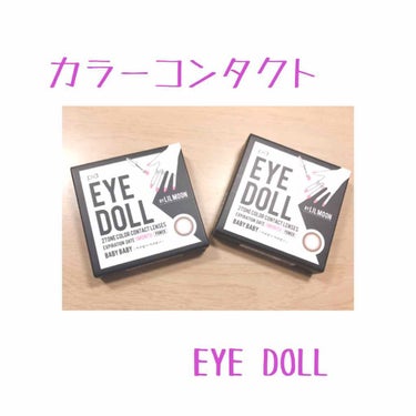 EYEDOLL 1month クリームナッツ/EYE DOLL  BY LIL MOON/１ヶ月（１MONTH）カラコンを使ったクチコミ（1枚目）