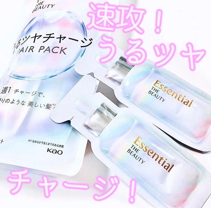ザビューティ うるツヤチャージヘアパック/エッセンシャル/ヘアマスク・ヘアパックを使ったクチコミ(1枚目)