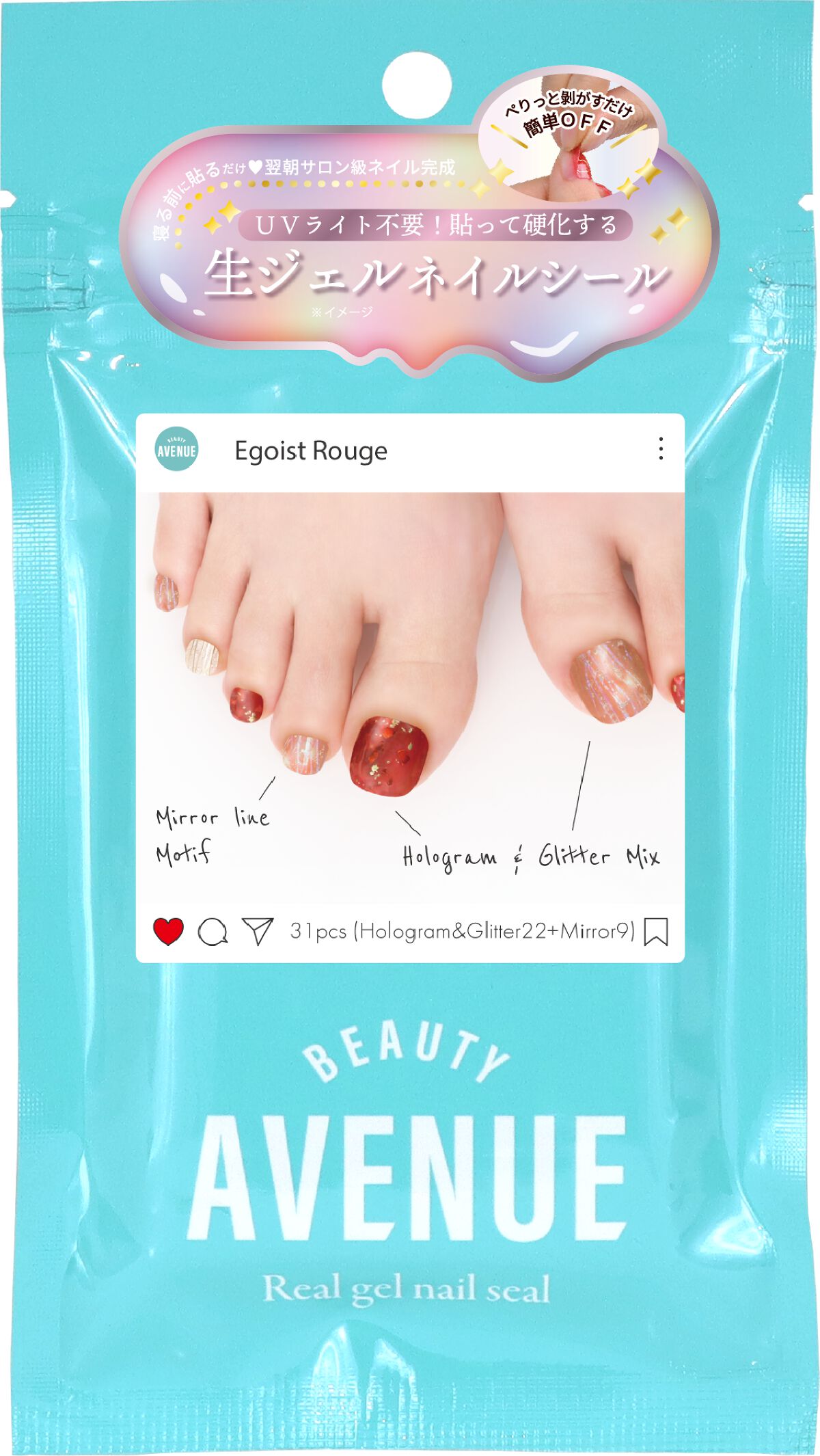 リアルジェルネイルシール フット専用 エゴイストルージュ