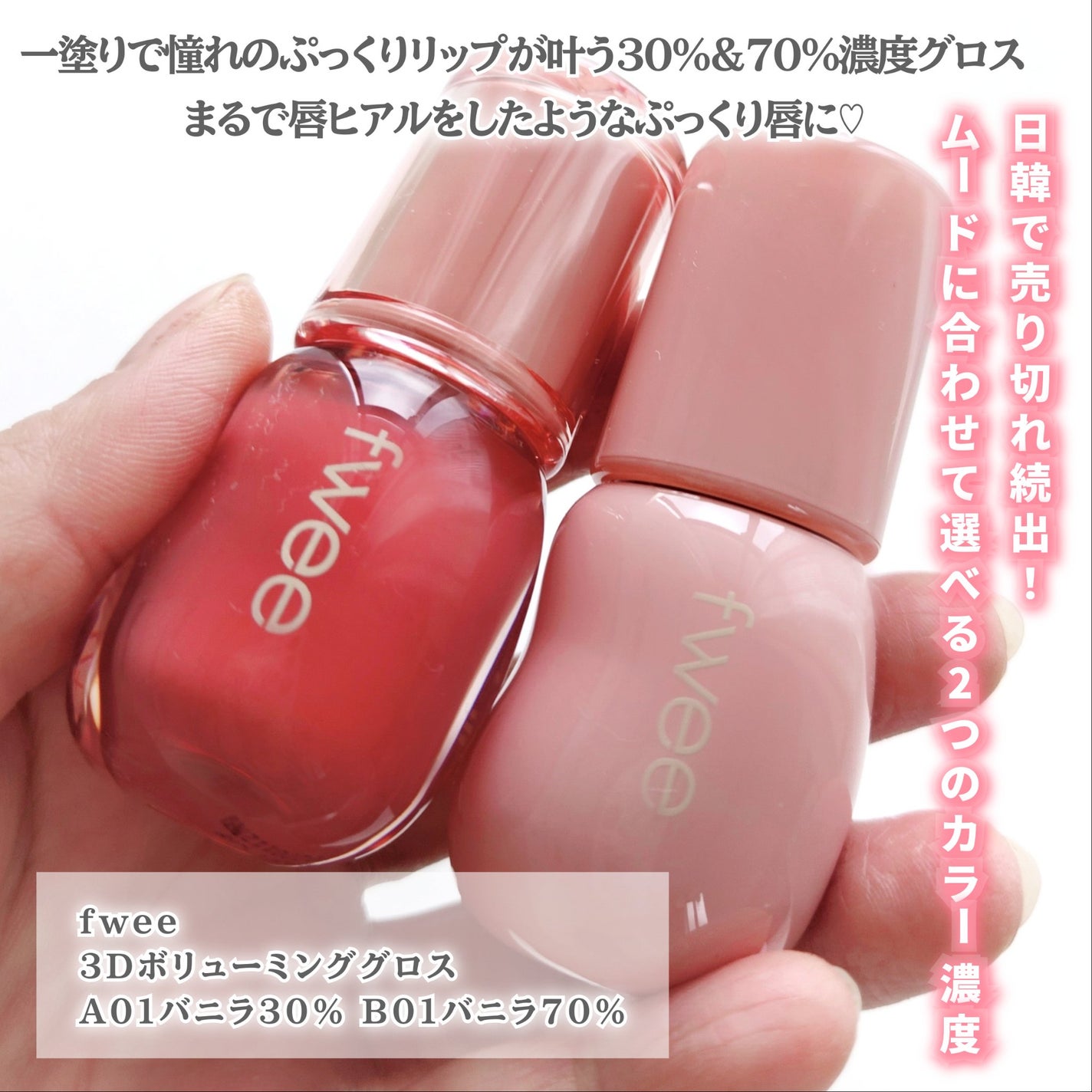 フィー 3Dボリューミンググロス/fwee/リップグロスを使ったクチコミ(2枚目)