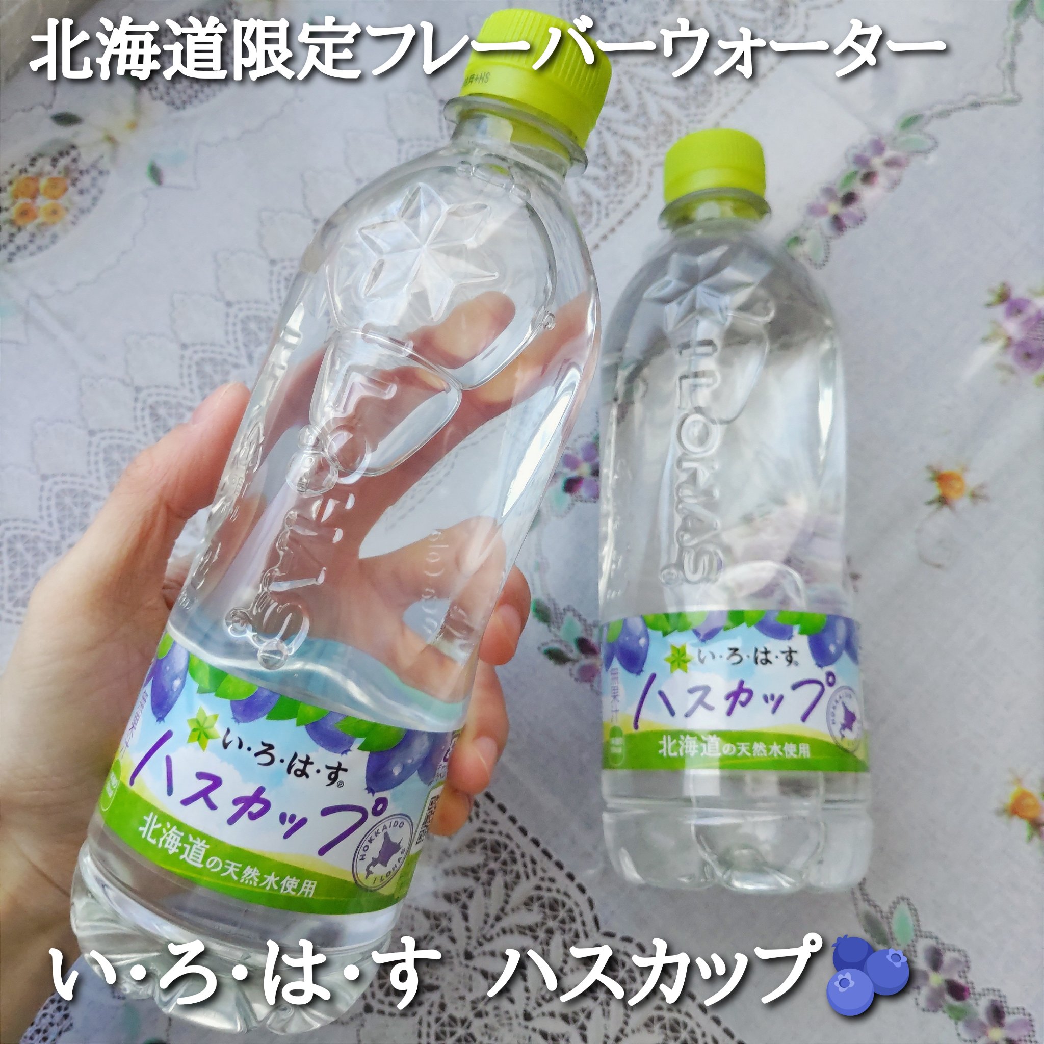 い･ろ･は･す 天然水/日本コカ・コーラ/ミネラルウォーターを使ったクチコミ（1枚目）