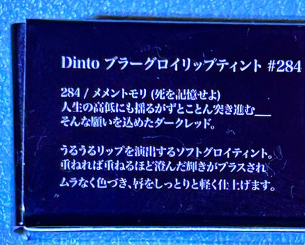 ブラーグロイリップティント/Dinto/リップティントを使ったクチコミ(3枚目)