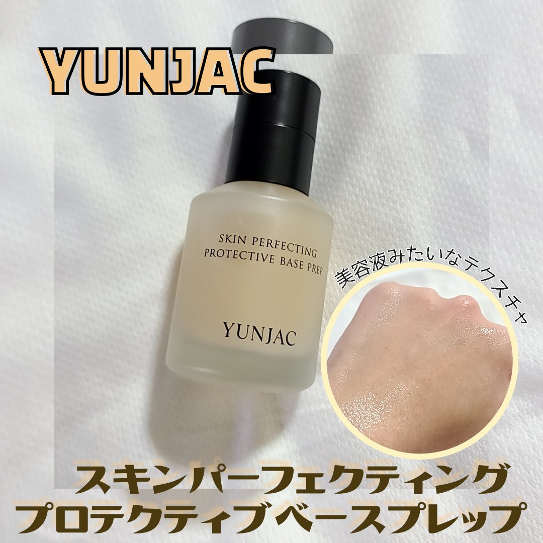 スキン パーフェクティング プロテクティブ ベース プレップ/YUNJAC/化粧下地を使ったクチコミ（1枚目）