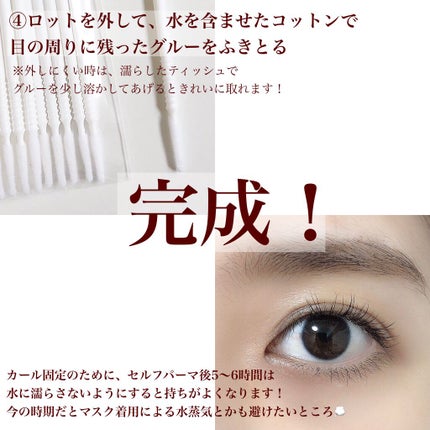 セルフまつ毛パーマキット/シルキーロールズ/その他キットセットを使ったクチコミ(5枚目)