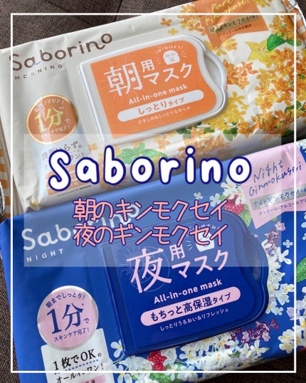 目ざまシート N OS24/サボリーノ/シートマスク・パックを使ったクチコミ(1枚目)