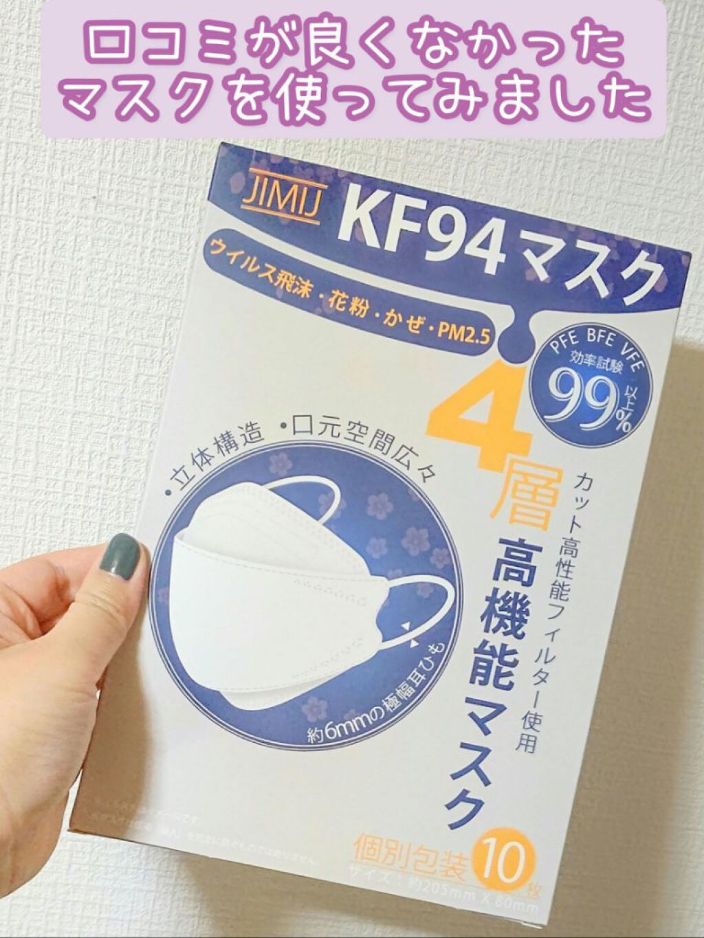 4層高機能マスク/Amazon Series/マスクを使ったクチコミ（1枚目）