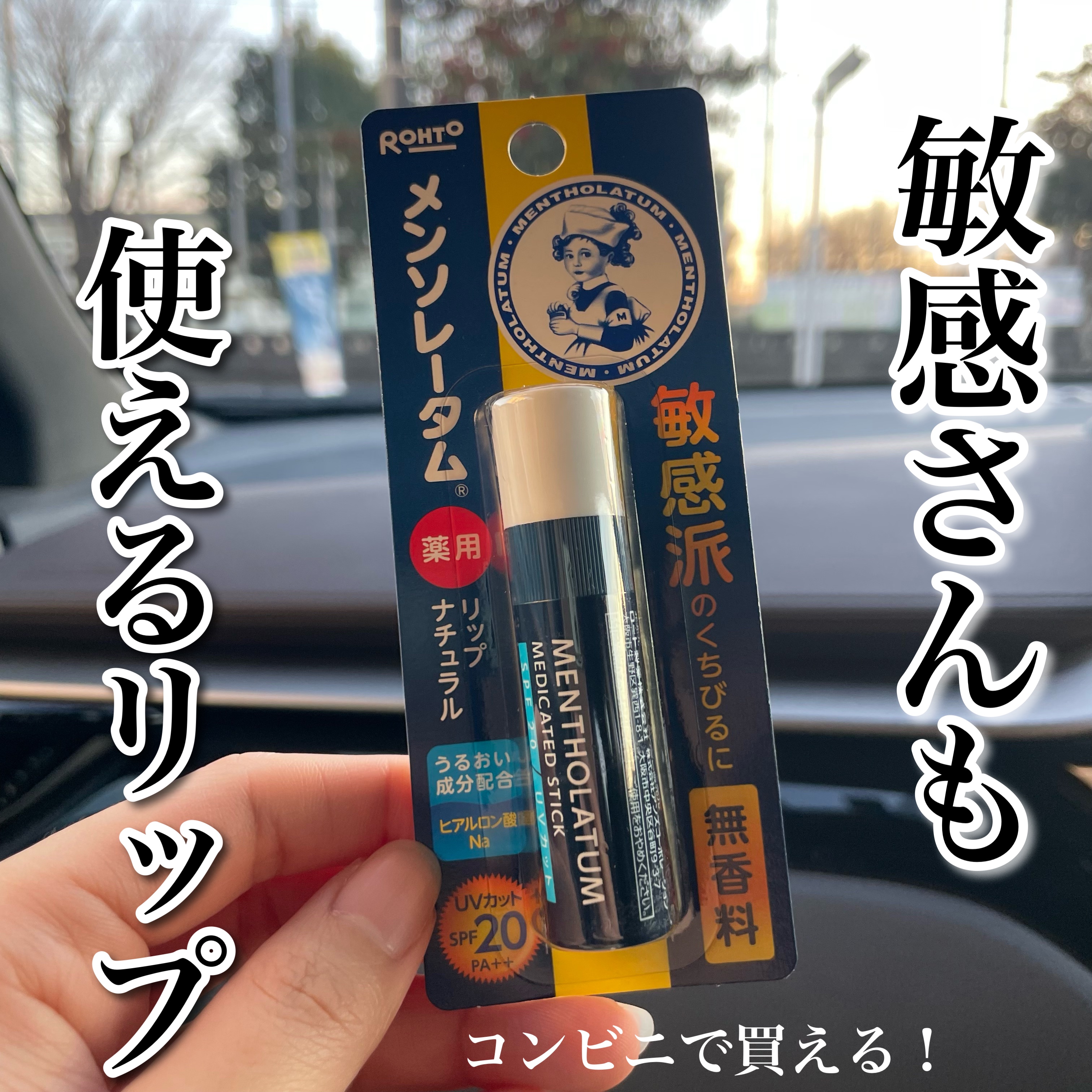 薬用リップＮＪ(薬用リップナチュラル)/メンソレータム/リップクリームを使ったクチコミ（1枚目）