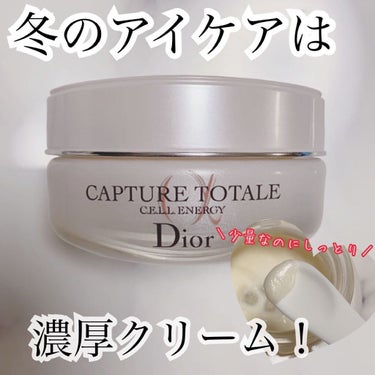 カプチュール トータル セル ENGY アイ セラム/Dior/アイケア・アイクリームを使ったクチコミ（1枚目）