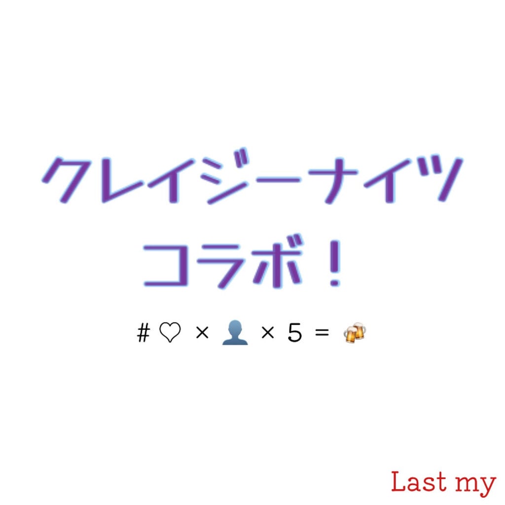 れお on LIPS 「 ナイツメンバーコラボ!//こんにちは!白実です🦔⸒⸒今回は!..」(1枚目)