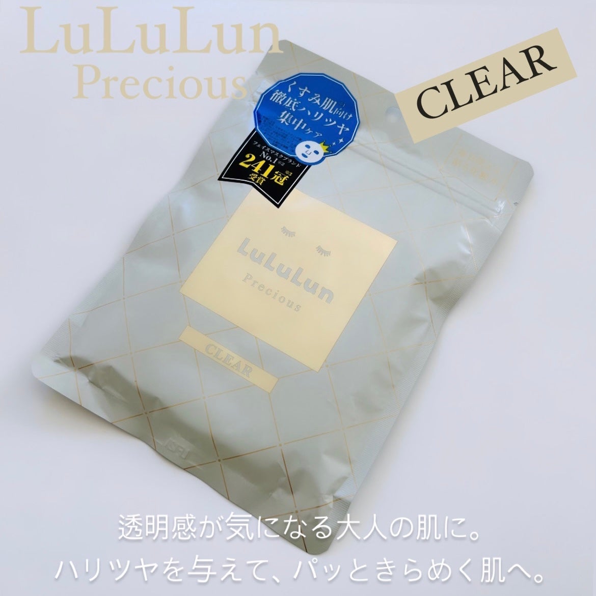 ルルルンプレシャス WHITE(クリア)【旧】/ルルルン/シートマスク・パックを使ったクチコミ(1枚目)