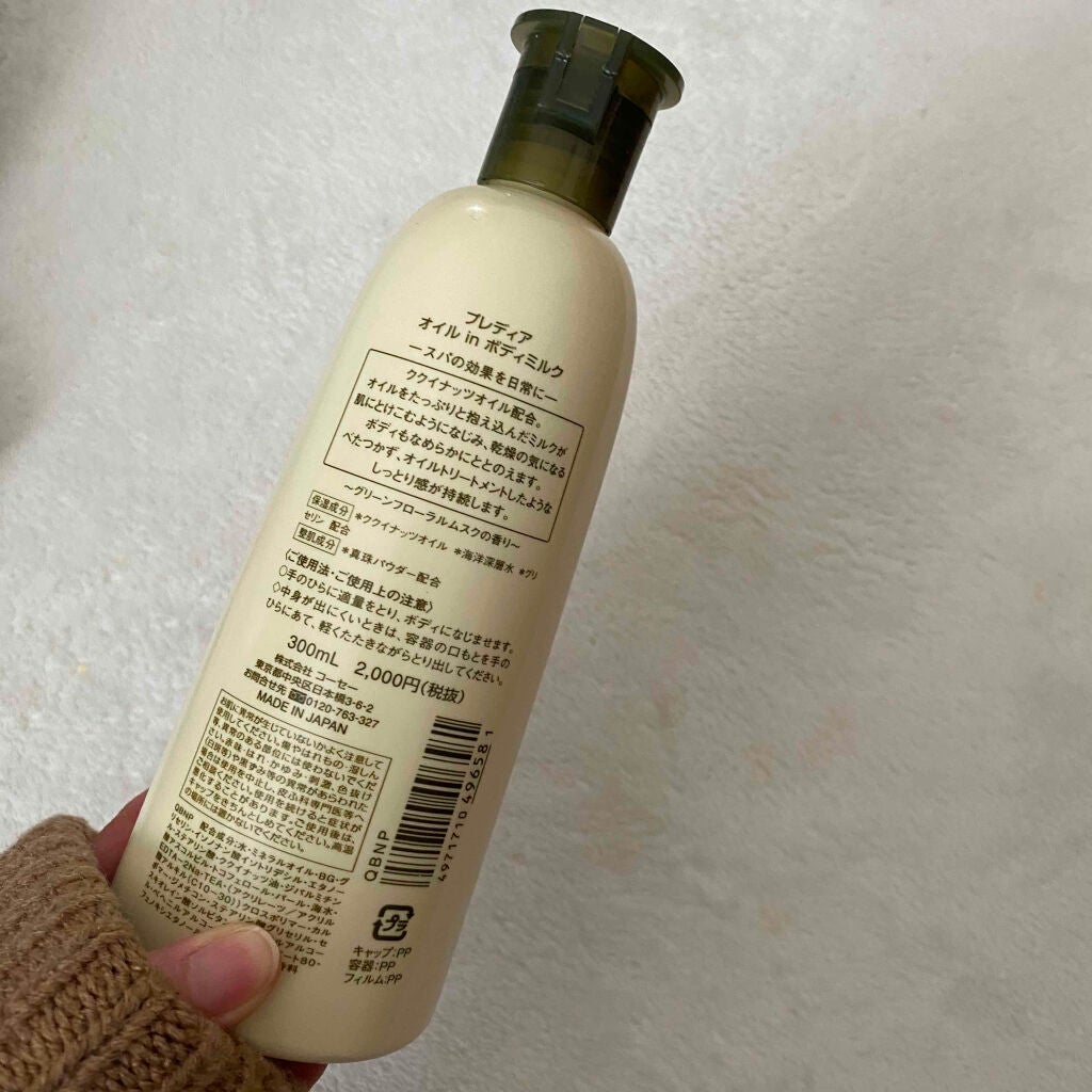 オイル in ボディミルク/Prédia/ボディミルクを使ったクチコミ(2枚目)