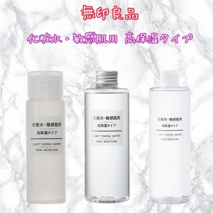 化粧水・敏感肌用・高保湿タイプ/無印良品/化粧水を使ったクチコミ(1枚目)