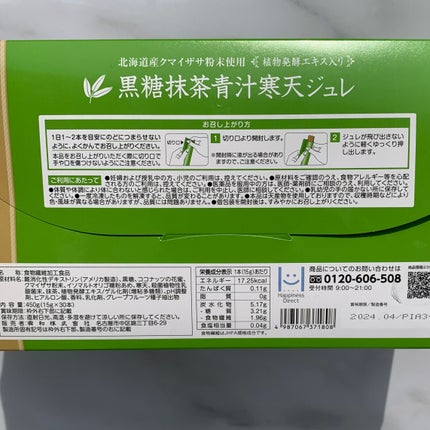 黒糖抹茶青汁寒天ジュレ/興和/健康サプリメントを使ったクチコミ(4枚目)