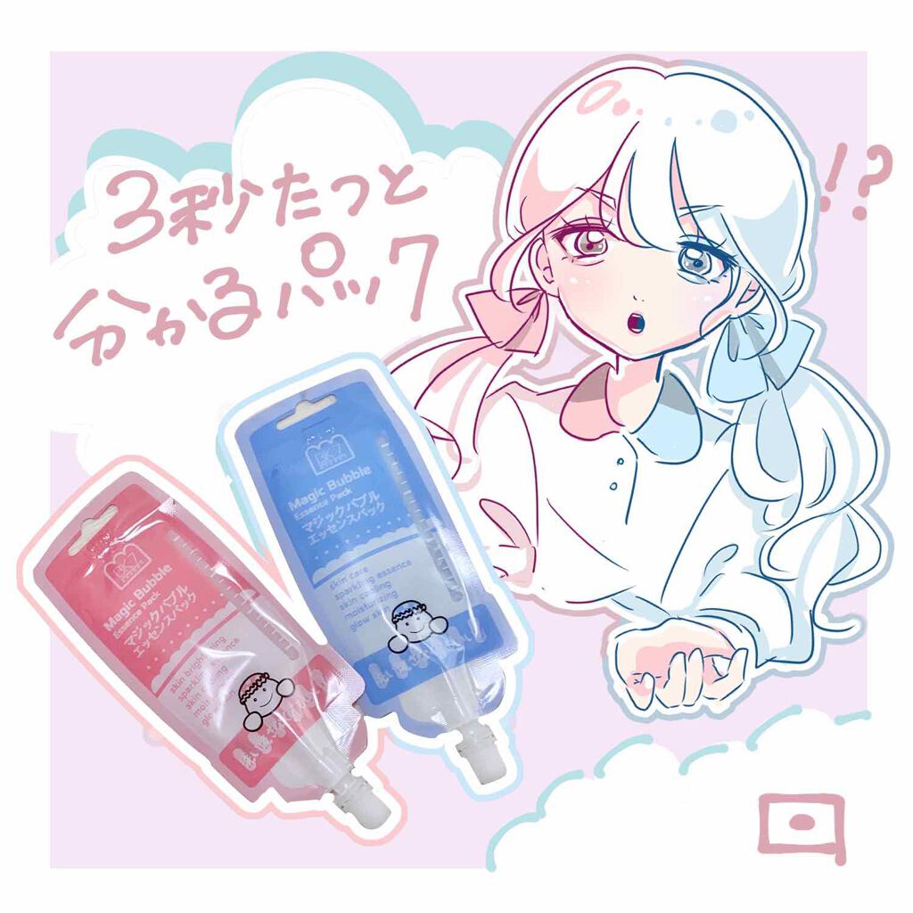 マジックバブルエッセンスパック（ブルー）/BAKER7/洗い流すパック・マスクを使ったクチコミ（1枚目）