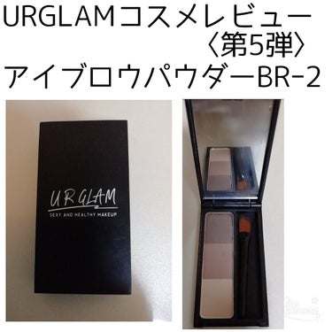 UR GLAM　EYEBROW POWDER/U R GLAM/パウダーアイブロウを使ったクチコミ（1枚目）