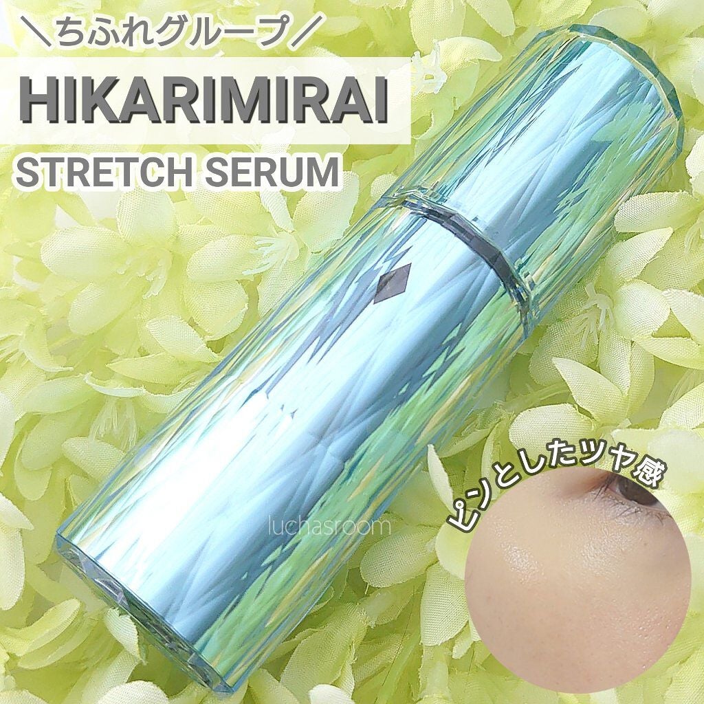 ストレッチ セラム/HIKARIMIRAI/美容液を使ったクチコミ(1枚目)