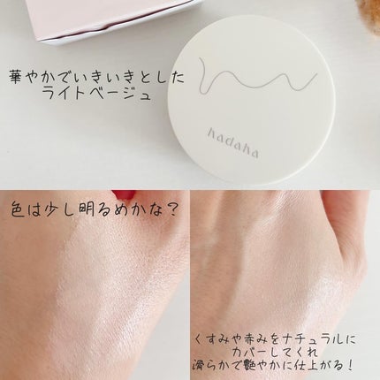 モイスチャーフィットクッション/hadaha/クッションファンデーションを使ったクチコミ(5枚目)