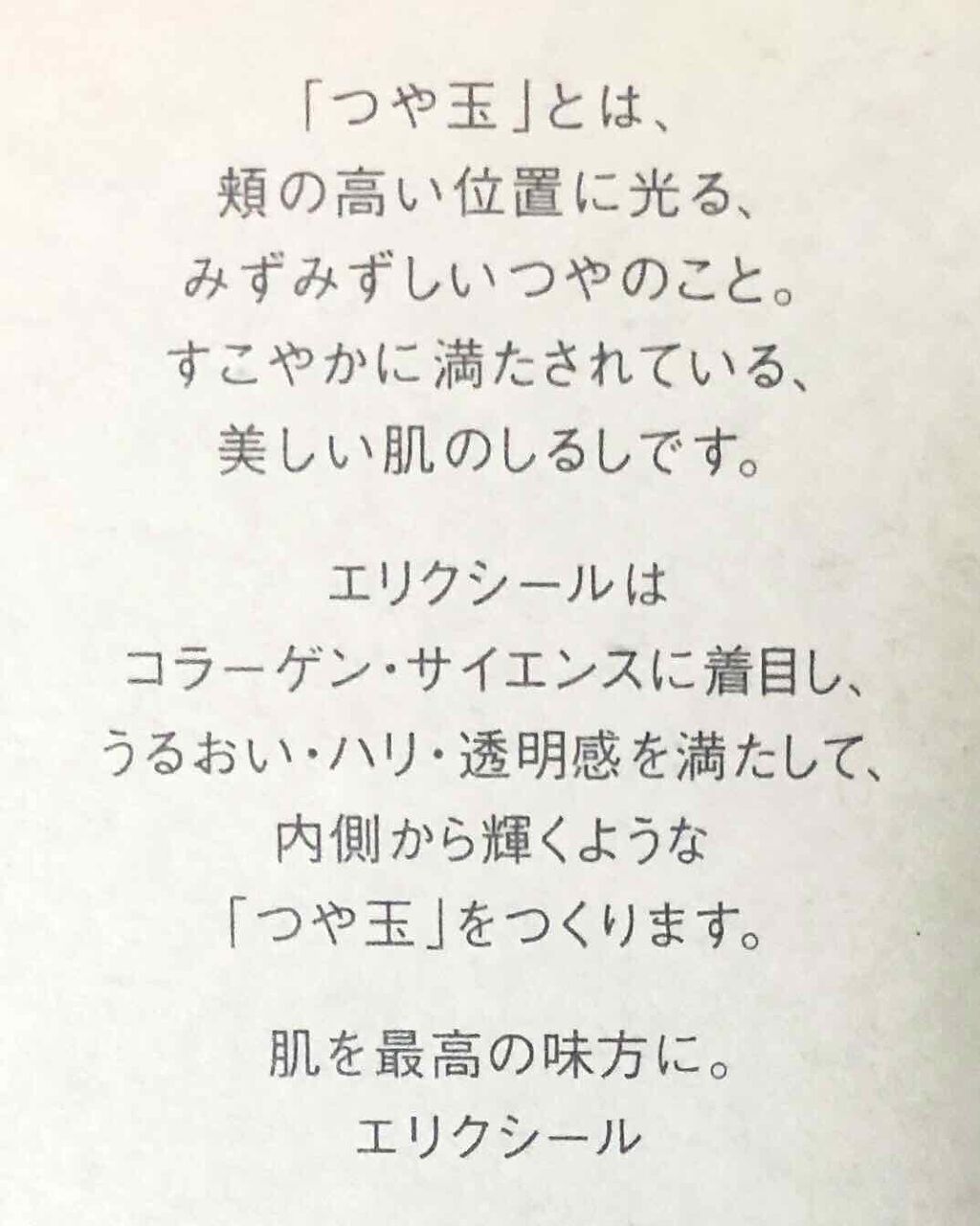 エリクシール ルフレ バランシング ウォーター II/エリクシール/化粧水を使ったクチコミ(3枚目)