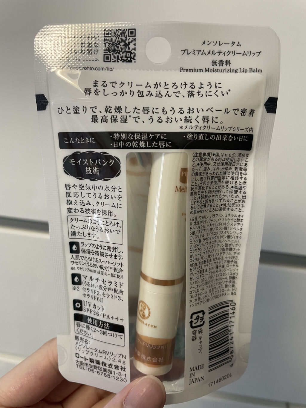 プレミアムメルティリップ/メンソレータム/リップクリームを使ったクチコミ（2枚目）
