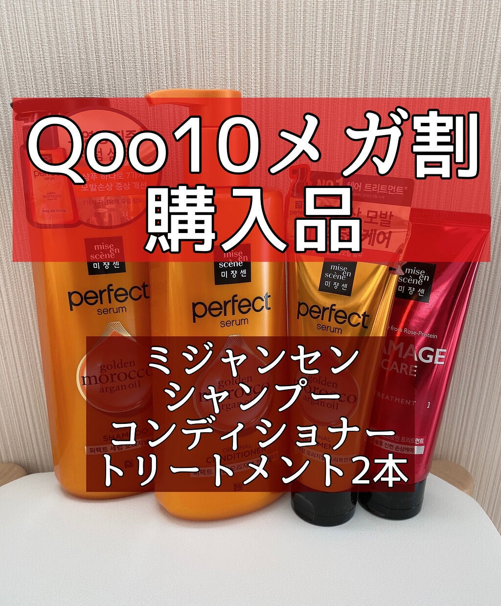 ダメージケアトリートメント/miseenscene/洗い流すヘアトリートメントを使ったクチコミ(1枚目)